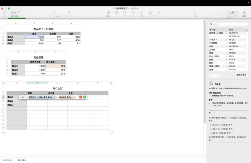 並べた表をまたいでの計算ももちろん可能