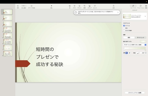 読み込んだPowerPointのファイル