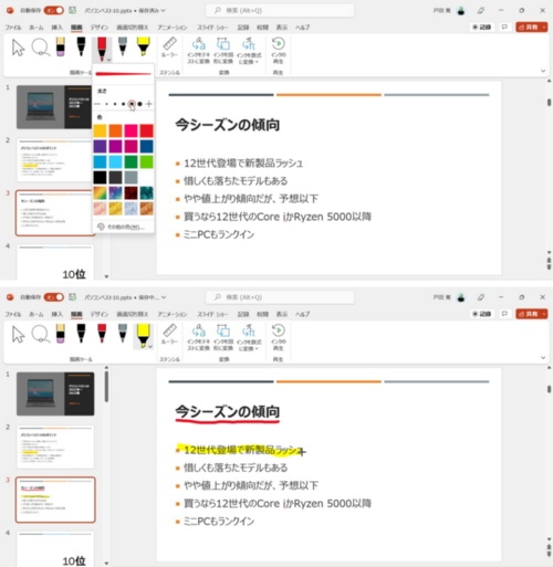 WindowsのPowerPointは、マウスでペン先の種類や色を選んで書き込める