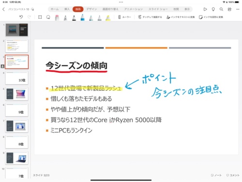 手書きのしやすさはiPad+Apple Pencilのほうが数段上。文字を書くのも実用的だ