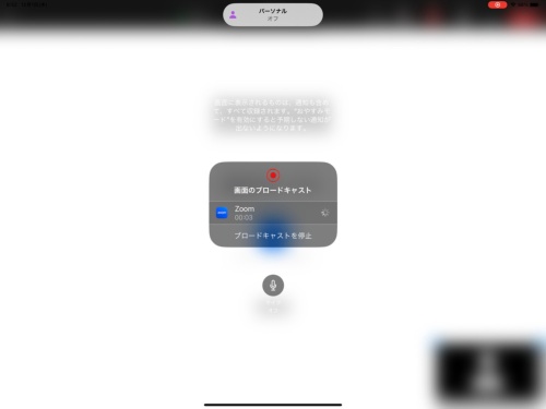 iPadで画面をブロードキャストする