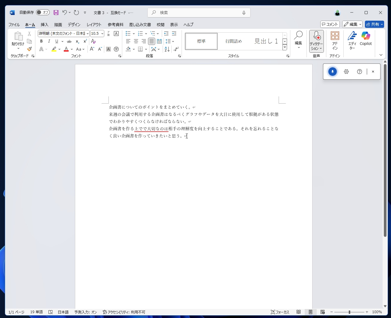 普通に話してテキスト化した