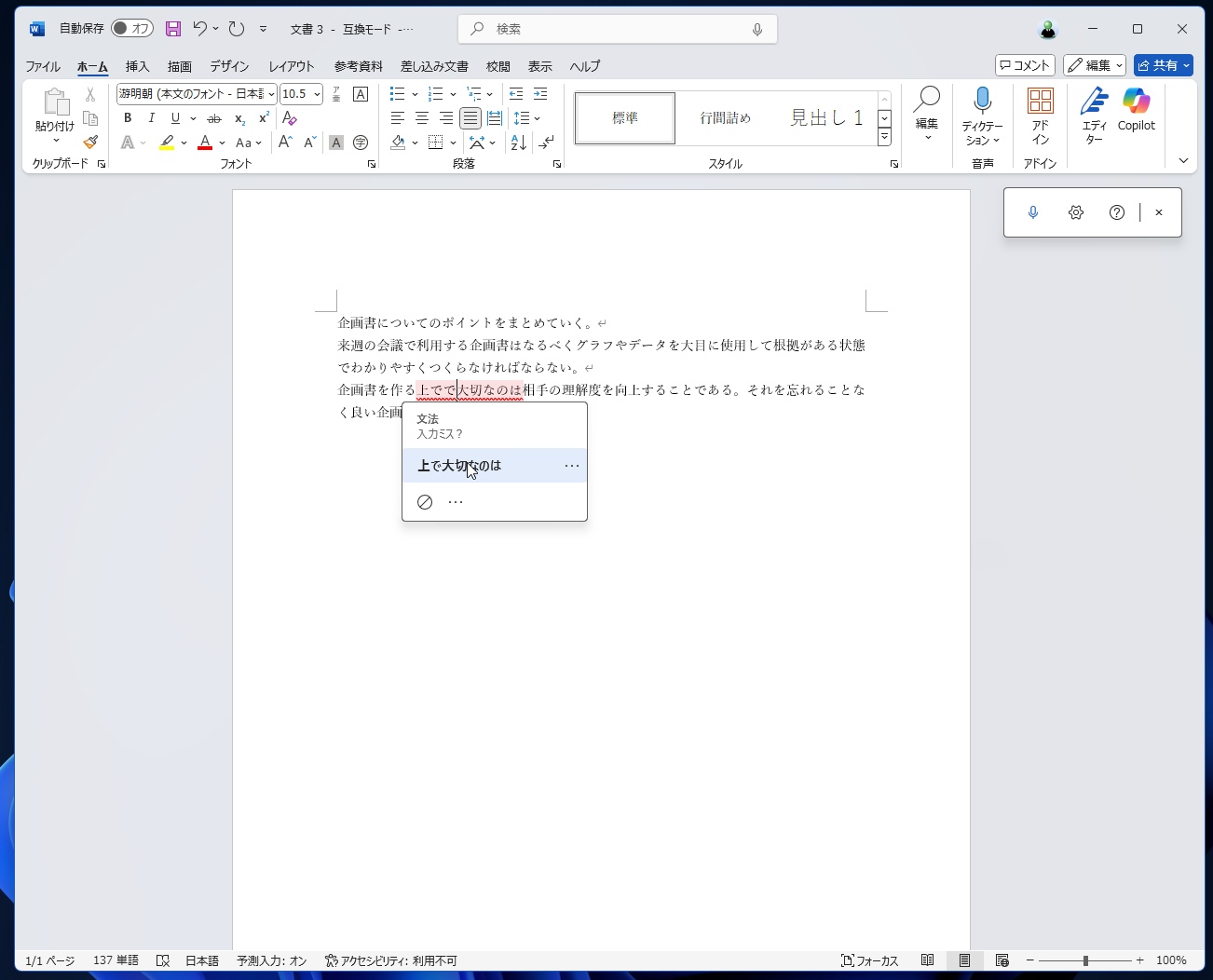 文法的におかしな部分を指摘してくれるので、修正しやすい