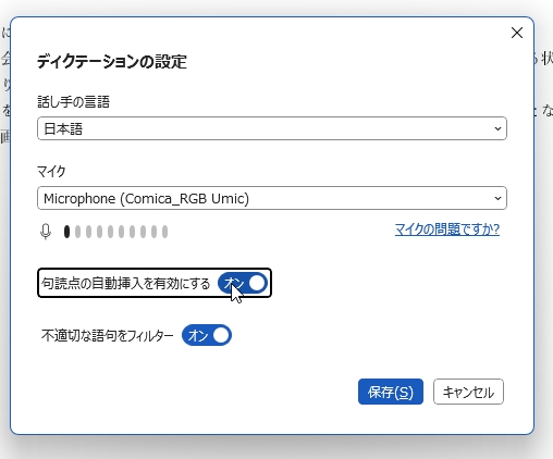 句読点は自動で打つモードが利用できる
