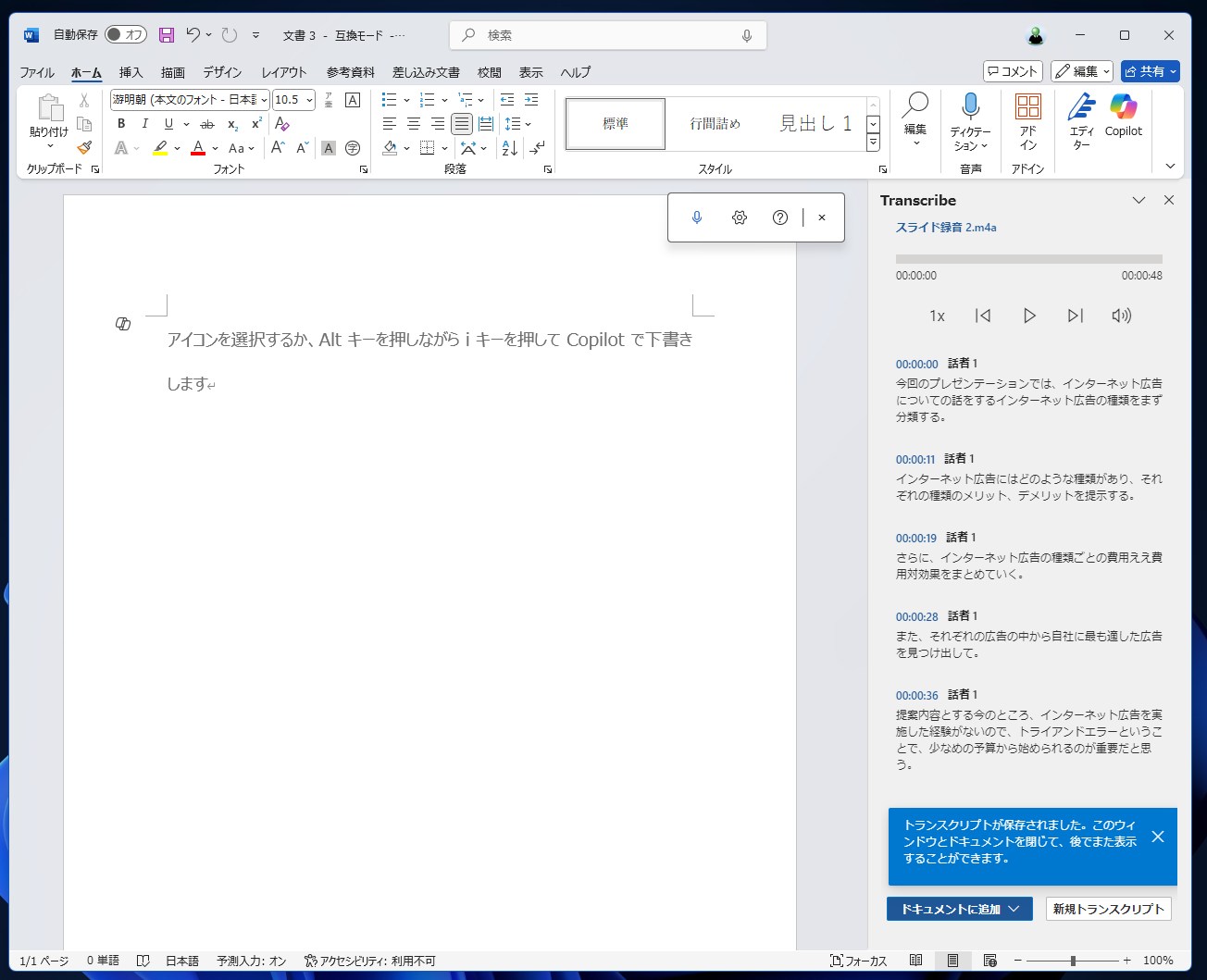 右側にテキスト化したデータが表示される