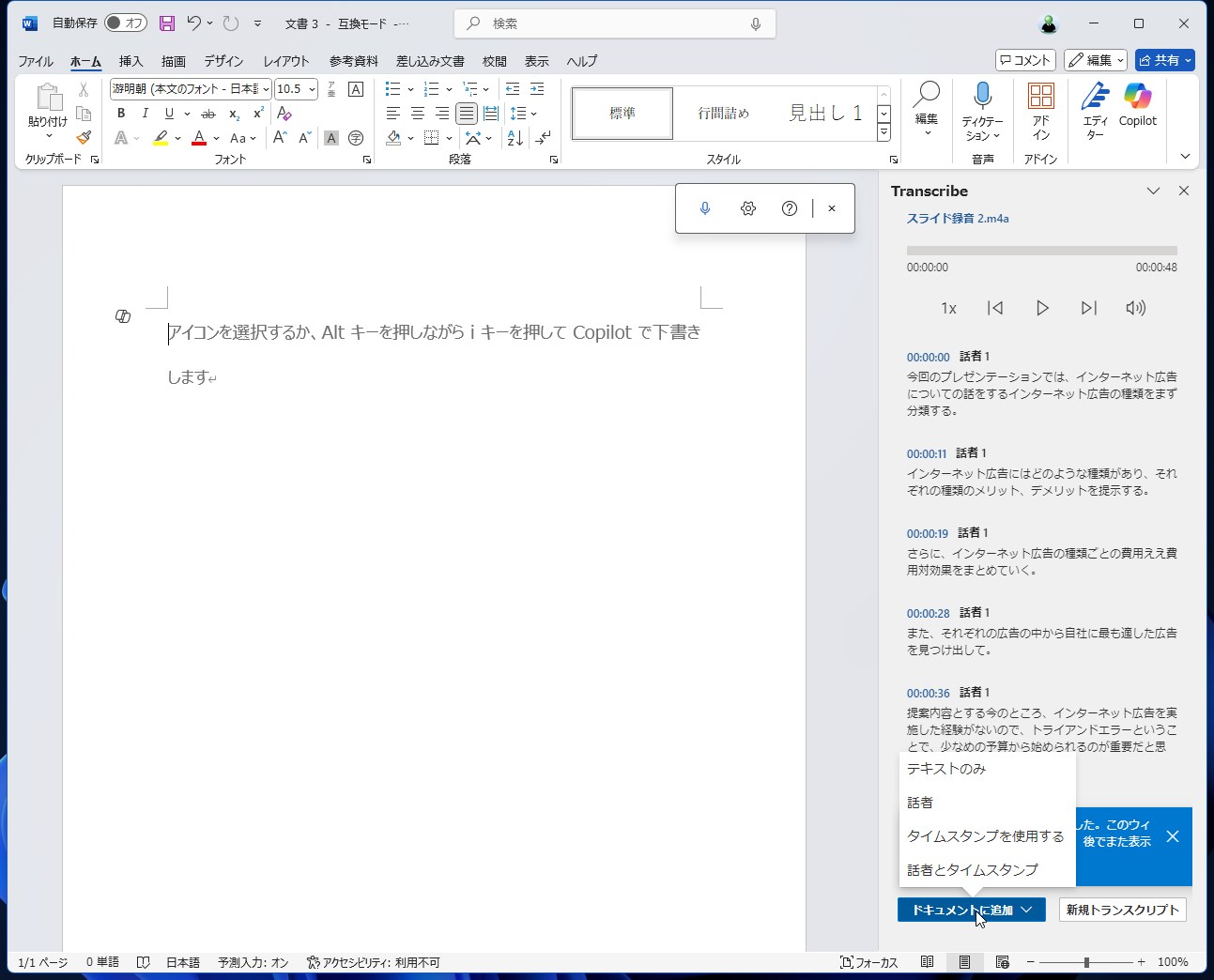 テキスト化したデータは、話者を区切るなど指定して貼り付けられる