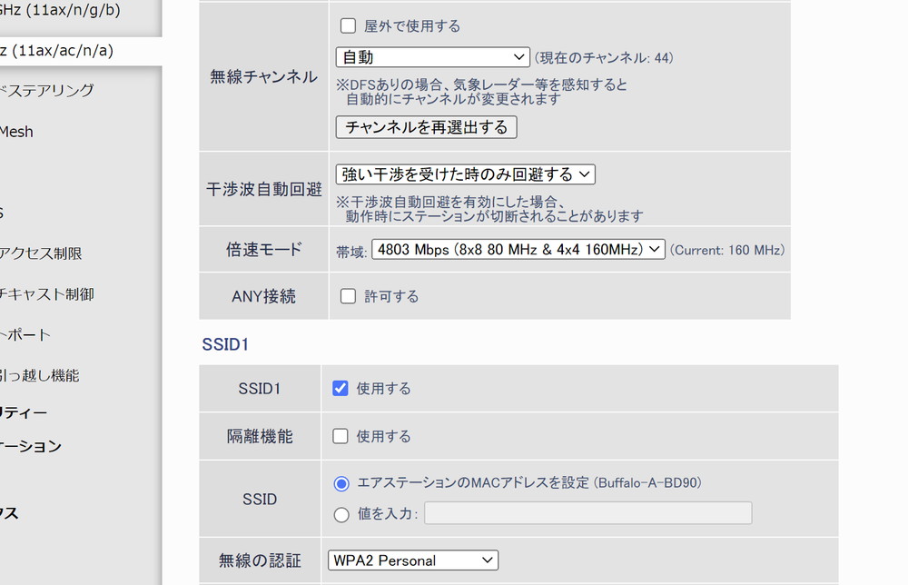 「ステルス機能」と端末の設定画面の一覧表示でSSIDが非表示になる。接続するにはSSIDの入力が必要になり面倒だが、セキュリティは向上する。バッファローのWi-Fiルーターの場合、画面の「ANY接続」の「許可する」のチェックを外すとSSIDを隠蔽できる