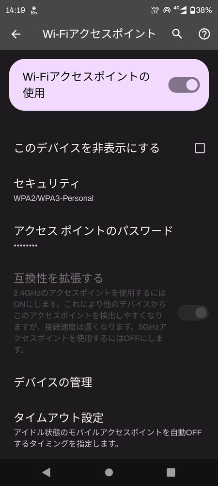 外出先でのネット接続や通信障害対策に、Wi-Fiテザリングの失敗しない使い方（3ページ目） | 日経クロステック Active