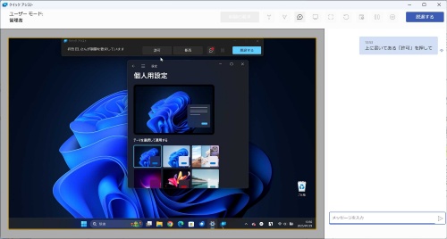 Windowsには「クイックアシスト」という遠隔サポート機能が提供されており自由に利用できる。インターネット経由での接続もできるので、遠方の親にPC操作を教えるなども可能だ