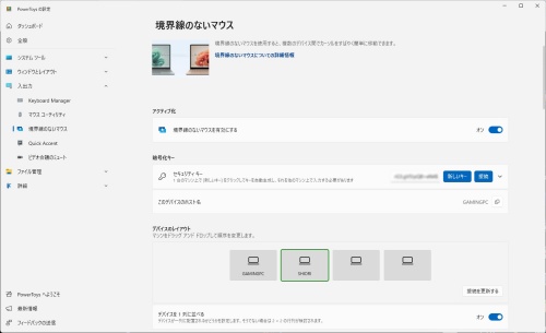 「PowerToys」の「境界線のないマウス」は、Wi-Fiや有線LANなどのネットワーク経由で、マウスやキーボードの操作やクリップボードを相互に共有できるツール。手元にある複数台のPCを操作するときに便利