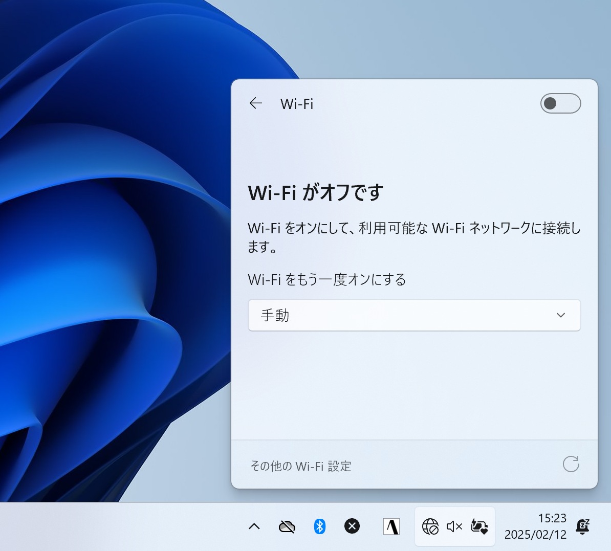 Wi-Fiのオン／オフで通信の不安定が改善することがある。速度が遅い、不安定ならまずは試してみよう