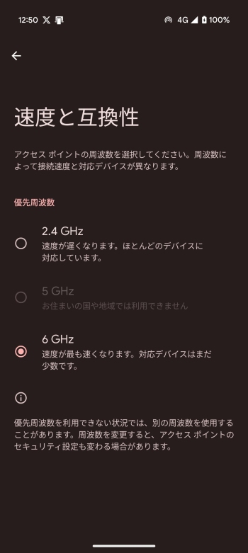 テザリングは多くの場合2.4GHz帯で接続される。これを変更することで速度が改善できることがある。画面は「Pixel 9 Pro」の設定画面。設定を変更しても周波数帯が切り替わらないのであれば、USBケーブルでのテザリングも検討しよう