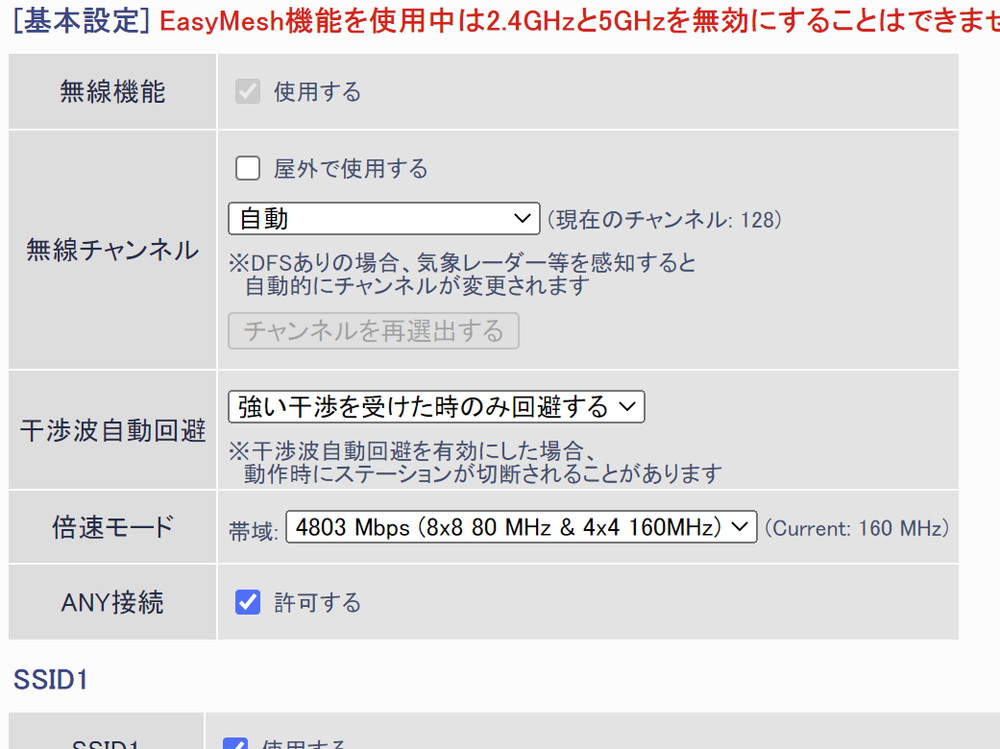 電源投入時に最適なチャンネルを自動設定する仕組みを使う場合、その後に電波状況が変わると、設定したチャンネルが最適とは限らなくなる。こまめにWi-Fiルーターを再起動して、その都度最適なチャンネルを検出した方がよい。画面はバッファローのWi-Fiルーターの設定画面