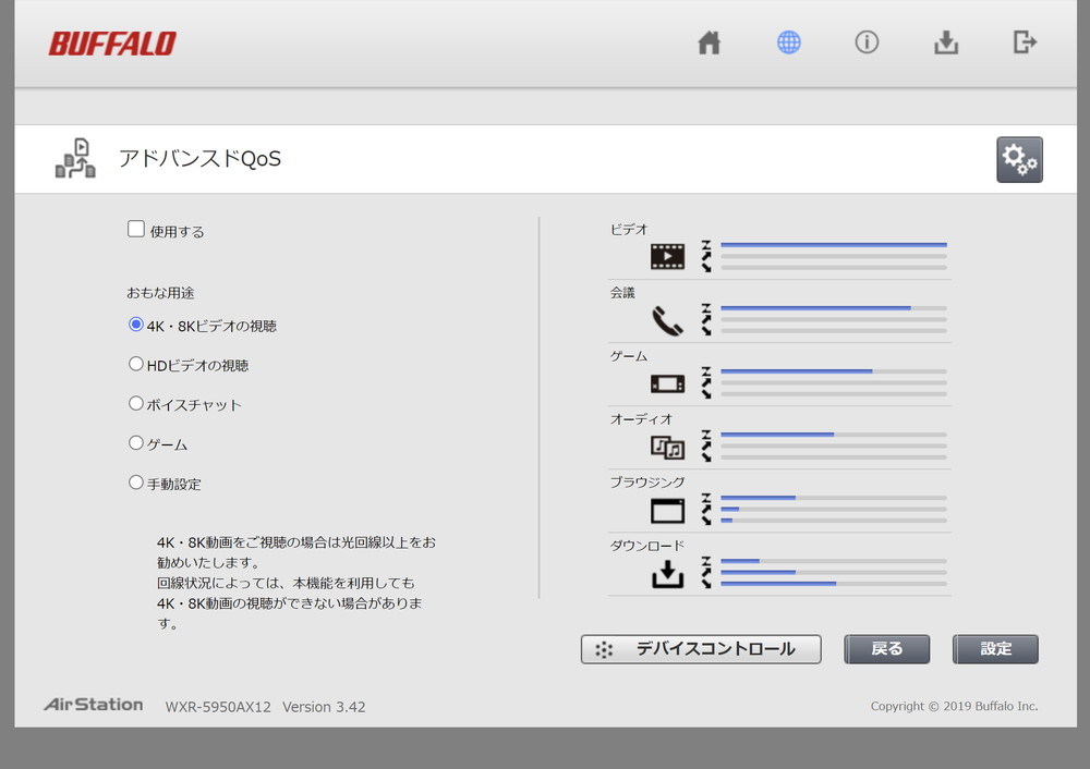 QoSは通信内容を判断し、通信の優先順位を決める機能。便利な機能だが、特定の通信のみ遅くなる場合もある。機能を切り替えて状況が変わるか試してみよう。画面はバッファローのWi-Fiルーターの設定画面
