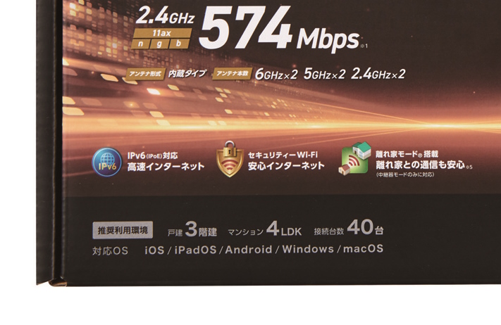 接続台数が多い状況でネットが低速になるなら、Wi-Fiルーターの処理性能不足が考えられる。Wi-Fiルーターのパッケージや製品説明には推奨利用環境が記載されており、それを目安に製品を選ぶ