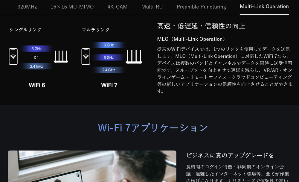 Wi-Fi 7の情報を提供し始めているWi-Fiルーターメーカーもある。画面はティーピーリンクジャパンが公開しているWi-Fi 7の紹介ページ