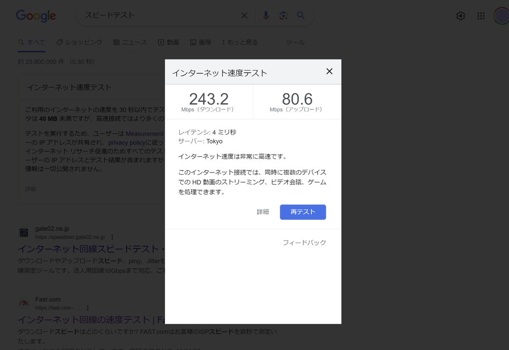 Googleで「スピードテスト」などで検索すると、「インターネット速度テスト」が表示される。これを実行すると、ダウンロードやアップロードの速度や、応答速度が分かる