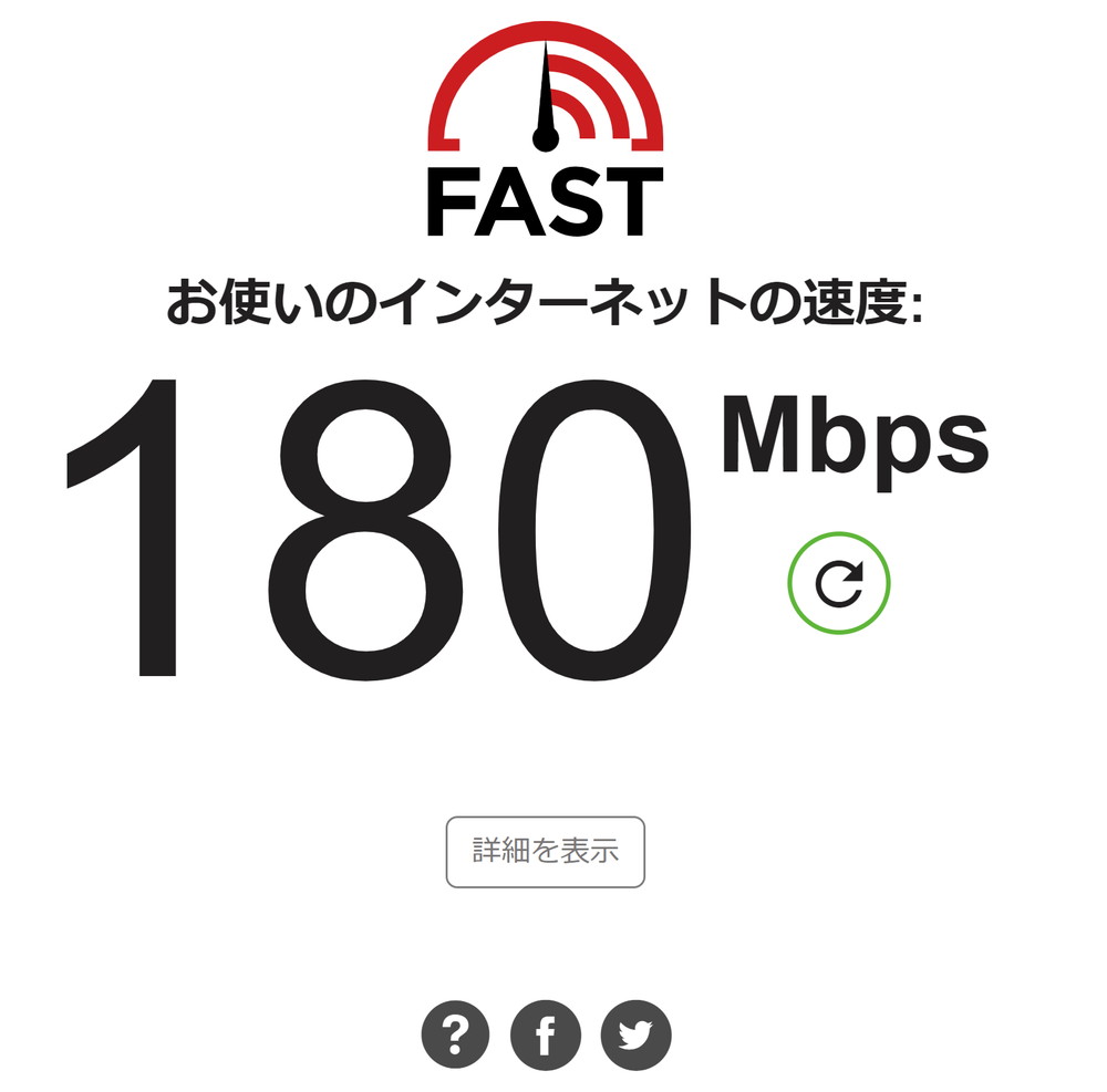 「FAST」は、Netflixが提供する速度計測サイト。ダウンロード速度の計測に特化した作りだが、結果画面からアップロード速度や応答時間なども調べられる