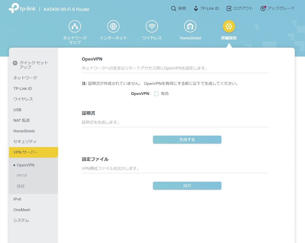VPN対応をうたうWi-Fiサーバーでも、「VPNサーバー」「VPNクライアント」「VPNパススルー」の3つの機能がある。必要な機能を搭載していることを確認して購入しよう。画面はティーピーリンクジャパンのWi-Fiルーター「AX5400」の設定画面を、同社サポートページのエミュレーターで開いたもの