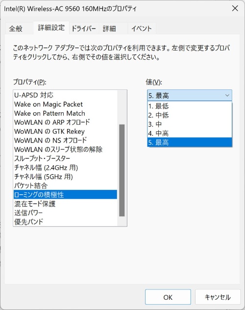 ローミングがうまく機能していないと判断したら、「ローミングの積極性」の設定を変更する。画面はIntelのWi-Fiモジュールの設定画面