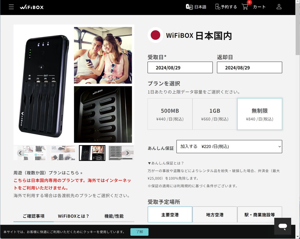 一時的な利用であればレンタルサービスもありだ。画面はテレコムスクエアの「WiFiBOX」の予約ページ