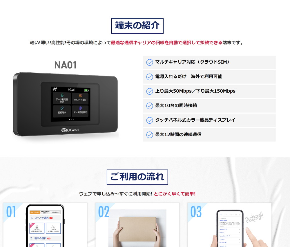 クラウドSIMを利用する「hi-ho Let's Wi-Fi」（提供：ハイホー）の紹介ページ