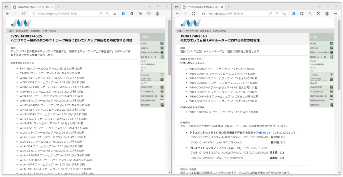 セキュリティ関連団体が、ルーターに脆弱性があることをアナウンスすることもある。画面は、JPCERTコーディネーションセンターと情報処理推進機構が共同で運営している「JVN（Japan Vulnerability Notes）」に掲載されたルーターの脆弱性に関するアナウンスの一部