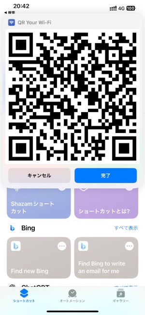 iPhoneのショートカットでゲストポート用のQRコードを作成したところ(QRコードはダミー)