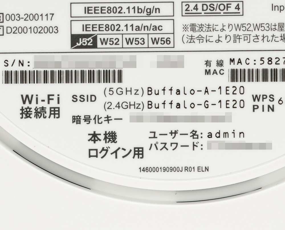 初期設定の暗号化キーは、Wi-Fiルーター本体のラベルに記載している（写真のモザイク処理の箇所）。これを見れば第三者が勝手にWi-Fiを利用できてしまうため、必ず初期設定から暗号化キーを変更しておこう