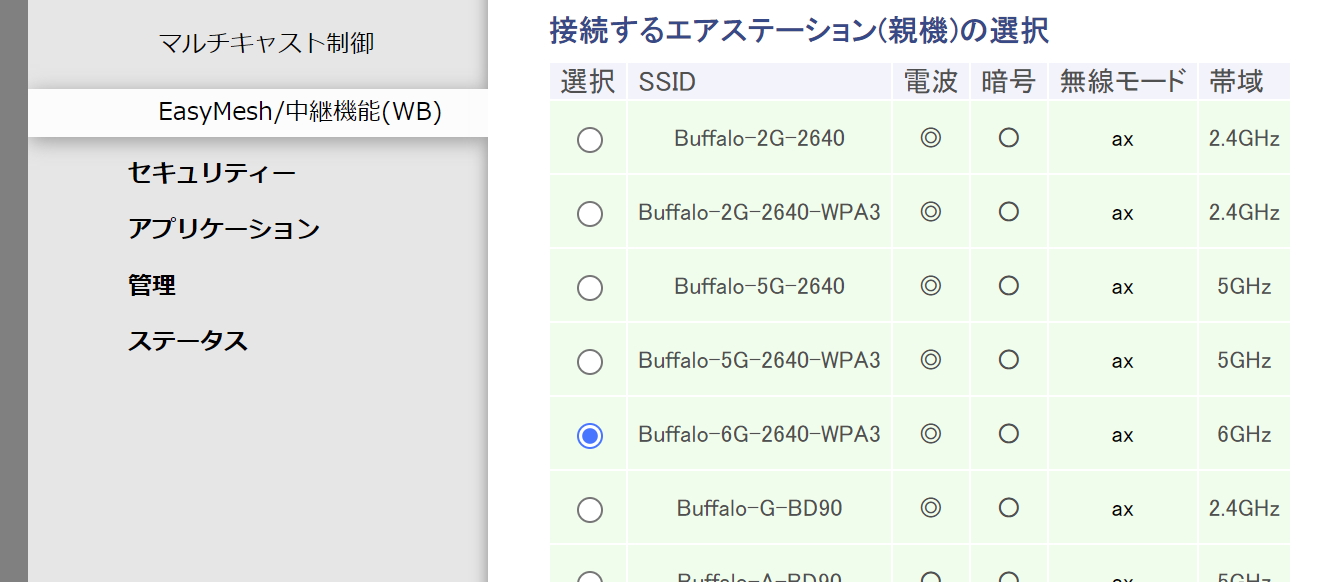 WNR-5400XE6/2Sのうち1台を中継機モードに切り替え、Wi-Fiルーター同士で接続すると、6GHz帯で通信可能になる。中継機モードから6GHz帯のSSIDを選んで接続すればよい。画面はWNR-5400XE6の設定画面