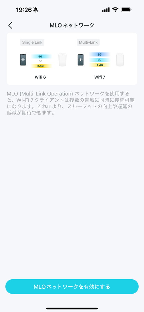 Wi-Fi 7ではマルチリンクオペレーション機能が追加された。上は「Deco BE85」（ティーピーリンクジャパン）の設定画面