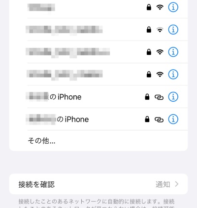 「(名前)のiPhone」はiPhoneのインターネット共有機能が発しているSSIDだ。知らぬ間に他人へ自分の名前を発していることもある。iPhoneの名前を見られても構わないものに変更しておこう