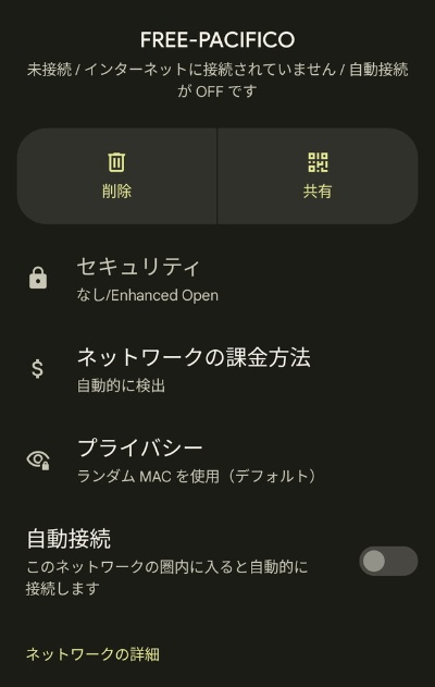 街中のフリーWi-Fiに勝手に接続して困るなら、自動接続をオフにする。画面はAndroidの設定画面。自動接続をオフにした場合は、設定画面を開き、手動で接続する必要がある