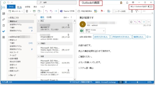 Web版とUIが統一された新アプリ「Outlook for Windows」、GmailやiCloudにも対応:日経クロステック Active