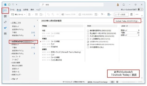 従来のOutlookで使用できた「Outlook Today」。予定表やタスク、メールの件数が1つの画面で確認できる。表示するには、「メール」画面でメールアドレスをクリックする必要がある。画面右上の「Outlook Todayのカスタマイズ」からカスタマイズが可能だ