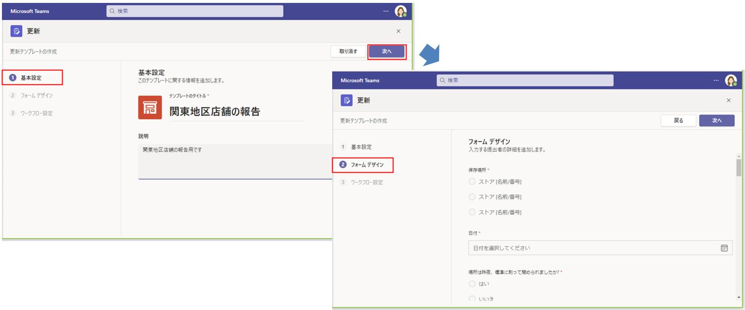テンプレートの設定やデザインを変更するための画面が表示される。「基本設定」では、テンプレートのタイトルや説明を追加する。設定が完了したら、「次へ」をクリックする。「フォームデザイン」では、入力する項目や名称、説明などを設定する。タイトルや内容を変更するには、表示されている項目をクリックして編集可能にする