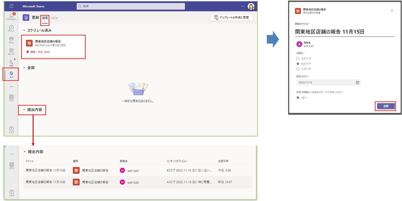 作成後、「更新」アプリの「送信」タブの「スケジュール済み」に、更新作業が割り当てられている項目が表示される。これをクリックすると作成したテンプレートに基づいたフォームが起動するので、内容に沿って入力し「送信」をクリックする。送信した内容は「提出内容」に表示される