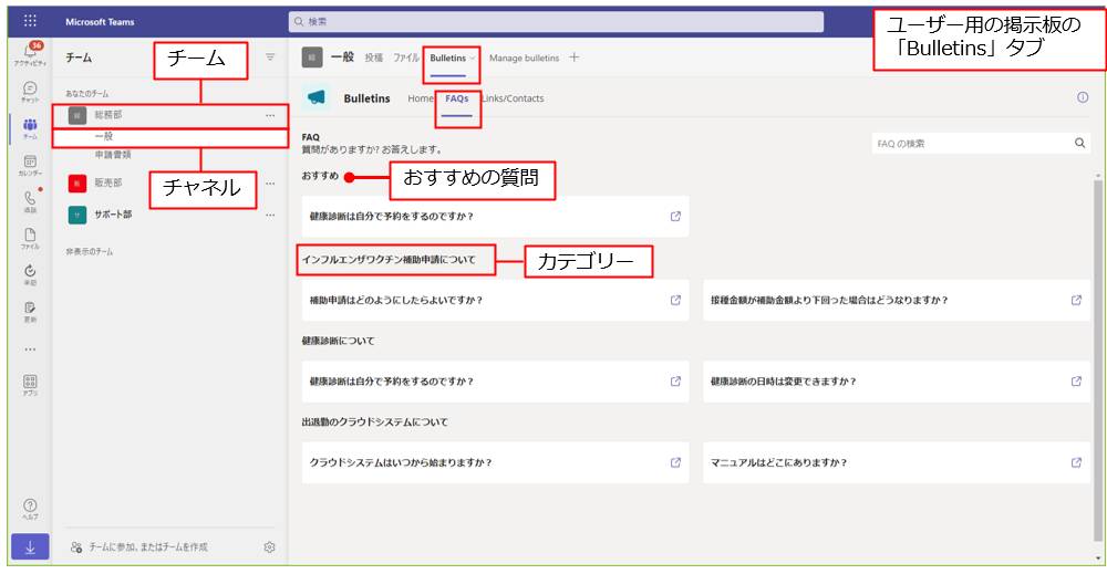 ユーザー用の掲示板「Bulletins」タブの「FAQs」の画面。カテゴリーごとに質問がまとめられている