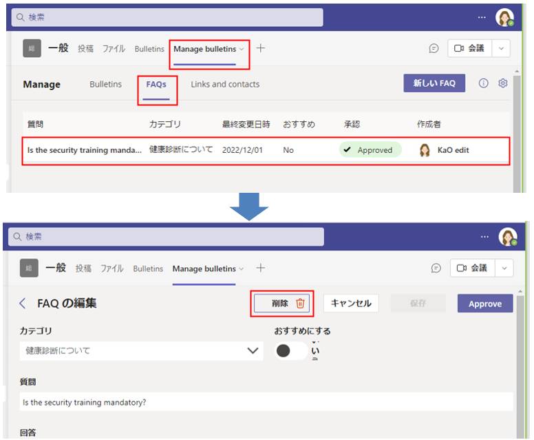 削除するには、その質問をクリックし、表示された画面で「削除」をクリックする。削除を確認する画面が表示されるので、「分かりました」にチェックし、「削除」をクリックする