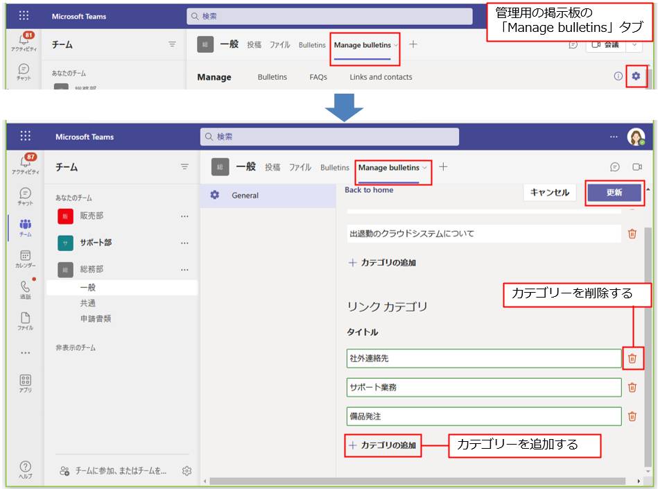 Teamsの「掲示板」アプリで連絡先をまとめて管理、チャットやメールにすぐ使える。 - gooブログはじめました！