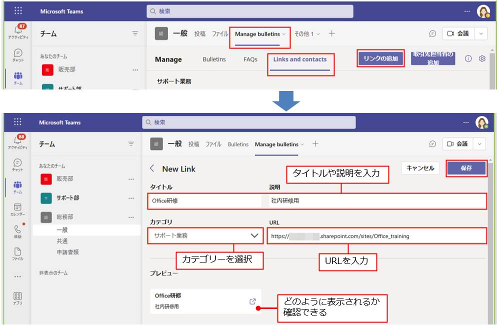 リンクのURLを追加するには、画面右上の「リンクの追加」をクリックする。タイトルやリンクの説明、カテゴリーで作成した項目を「カテゴリ」の▼をクリックして指定できる。「URL」にリンク先のURLを入力し、「保存」をクリックする。「プレビュー」では作成後の表示を確認できる