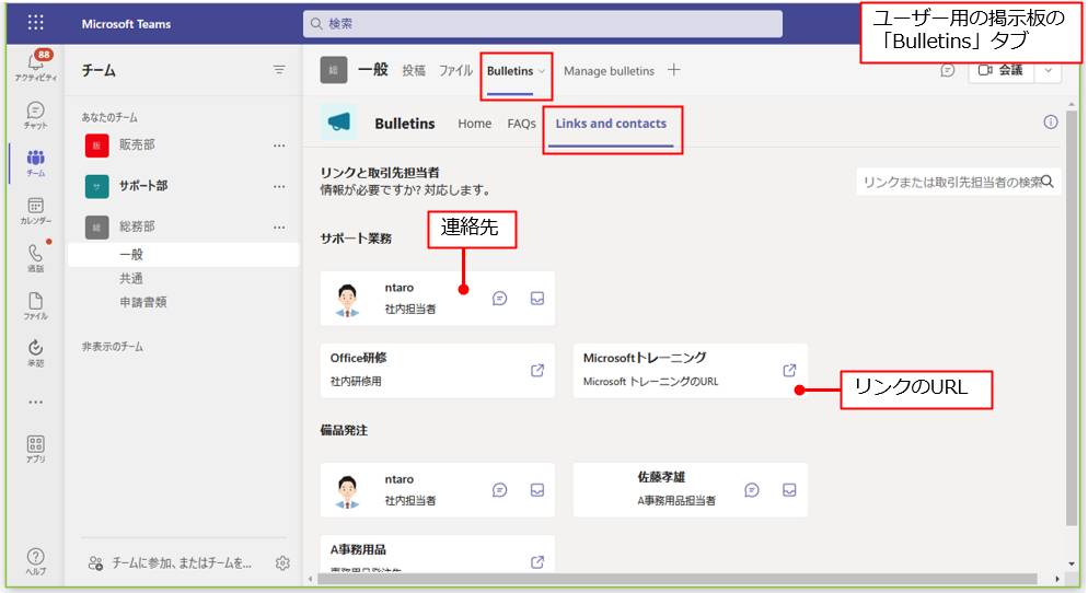 ユーザー用の掲示板の「Bulletins」タブの「Links and contacts」タブをクリックすると、登録したリンクと連絡先の一覧が表示される。「連絡先」と「リンク」は、右側に表示されるアイコンで区別できる