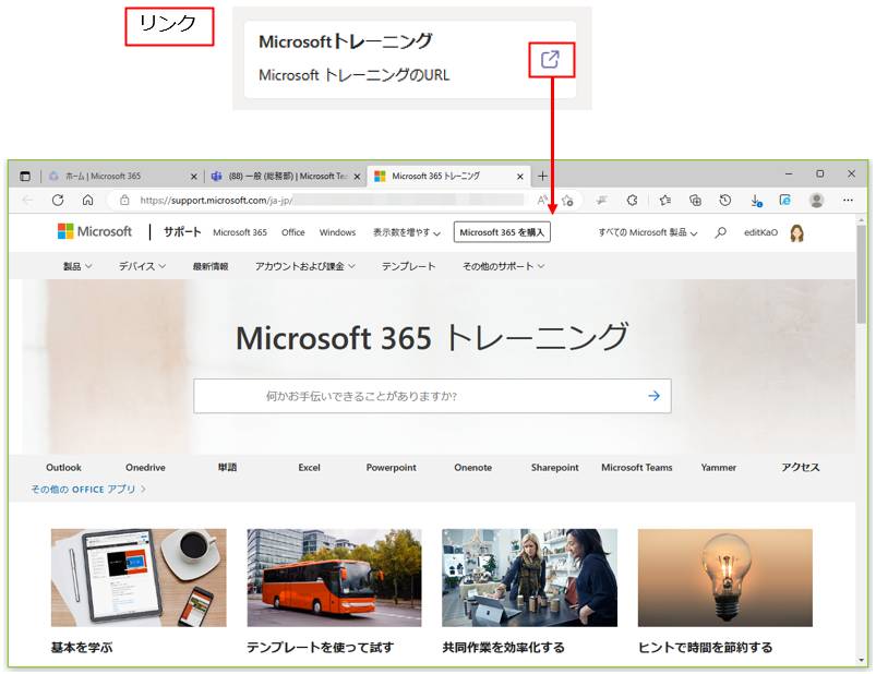 リンクのアイコンをクリックすると、登録したURLのWebページが表示される