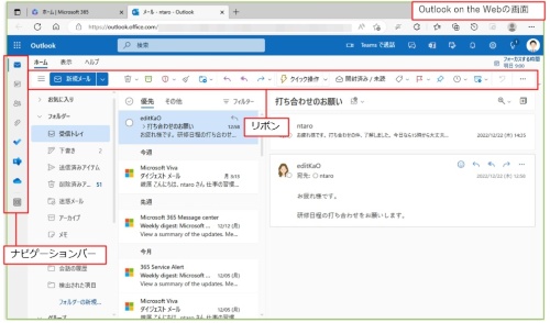 執筆時点のOutlook on the Webの画面。左側にナビゲーションバーが表示されている。このナビゲーションバーの各ボタンをクリックすると、予定表や連絡先などを表示できる。上に表示されたリボンの内容は簡略化されている