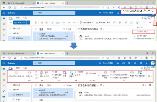 グループ名やボタンがある表示に変えるには、左側の「リボンの表示オプション」をクリックし、メニューから「クラシックリボン」をクリックする