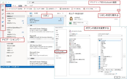 リボンは「ファイル」タブの「オプション」をクリックし、表示された「Outlookのオプション」の「リボンのユーザー設定」で変更可能だ。リボンの表示の切り替えは、右側の「リボンを切り替える」からクラシックリボンとシンプルリボンに切り替えることができる