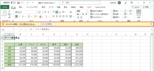 マクロ入りのファイルを開くと「セキュリティの警告」が表示され、「コンテンツの有効化」をクリックすればマクロが有効化される(実行される)。巧妙に細工されたメールに添付されたファイルを開いて「コンテンツの有効化」をクリックするとマルウエアに感染する恐れがある