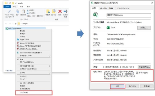 ブロックを解除したいファイルを右クリックして、「プロパティ」をクリックする。「<ファイル名>のプロパティ」画面が表示されるので、画面下の「セキュリティ」の「許可する」のチェックをオンにして「OK」をクリックする
