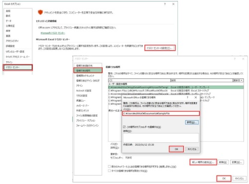 Excelでフォルダー単位でブロックを解除するときは、「ファイル」タブの「オプション」で「Excelのオプション」画面を表示する。「トラストセンター」をクリックし、「トラストセンターの設定」をクリック。「トラストセンター」画面の「信頼できる場所」をクリック。「新しい場所の追加」で「Microsoft Officeの信頼できる場所」画面の「パス」ボックスに、解除するフォルダーを入力する