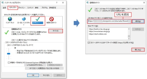 「スタート」ボタンの右側の検索ボックスなどから「インターネットオプション」を検索して、コントロールパネルから「インターネットのプロパティ」画面を表示する。「セキュリティ」タブの「信頼済みサイト」をクリックし、「サイト」をクリックする。「信頼済みサイト」画面で、マクロの含むファイルをやり取りするサイトのURLを追加し、「追加」をクリックする。設定が完了したら画面を閉じる